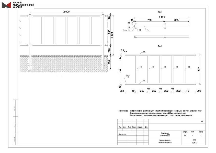 Пешеходное ограждение ПО8 фото 1