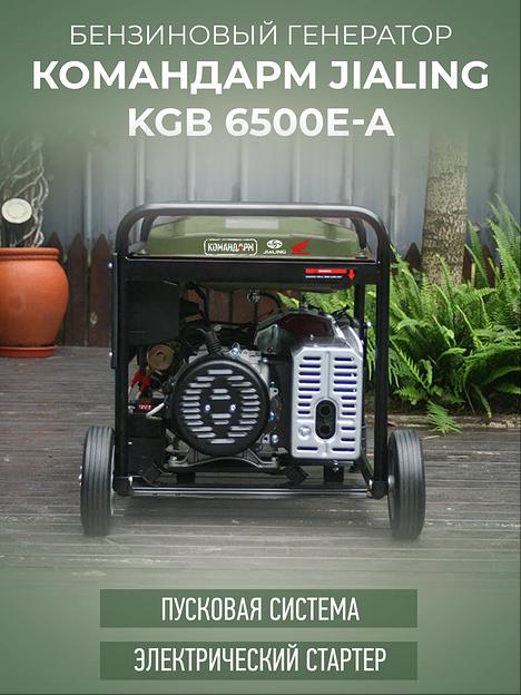 Генератор бензиновый KGB 6500E-A фото 2