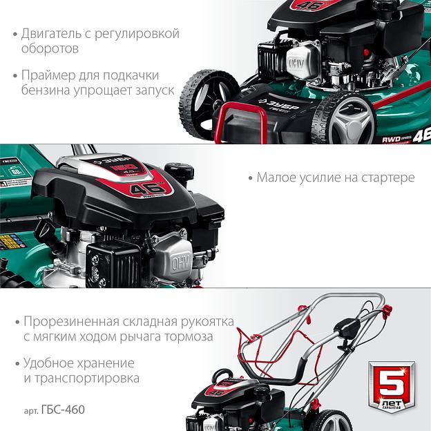 ЗУБР 460 мм, 4.5 л.с., бензиновая самоходная газонокосилка (ГБС-460) фото 8