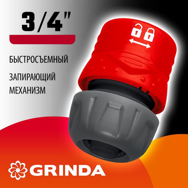 GRINDA GL-34, 3/4″, с запирающим механизмом, для шланга, быстросъемный соединитель (8-426328) фото 2