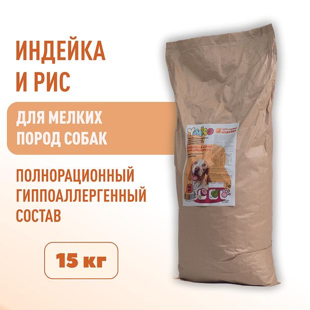 Сухой полнорационный корм «Индейка и рис» для взрослых собак мелких пород 15 кг, опт фото 1