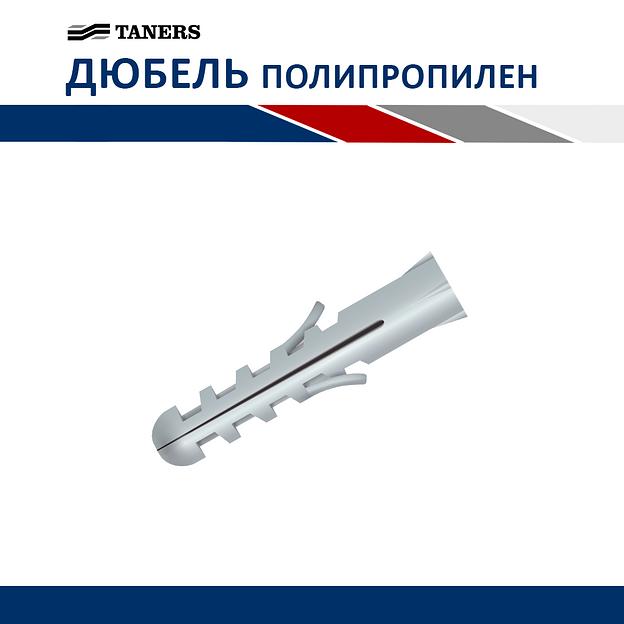 Дюбель полипропиленовый - 10 - 50 -  фото 1