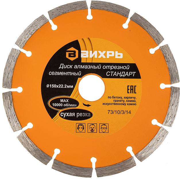 Диск алмазный по камню Вихрь 73/10/3/14 d=150мм d(посад.)=22.2мм (угловые шлифмашины) фото 1