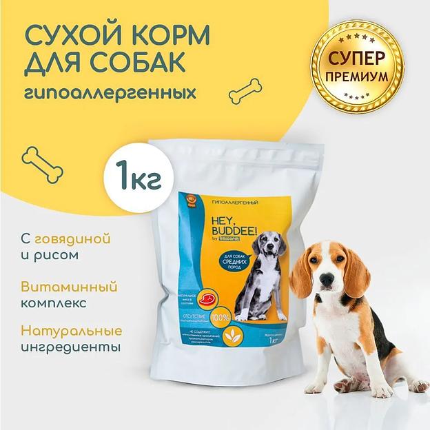Сухой корм гипоаллергенный полнорационный для взрослых собак средних пород с говядиной и рисом, 1 кг фото 1