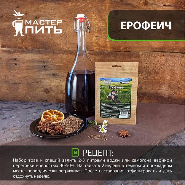 Набор для приготовления напитка «Ерофеич» 37 г фото 4