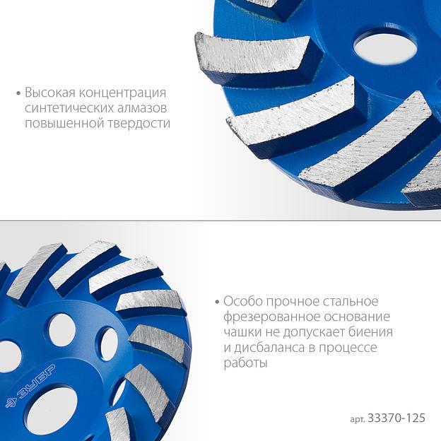 ЗУБР Турбо, d 125 мм, сегментная алмазная шлифовальная чашка, Профессионал (33370-125) фото 4