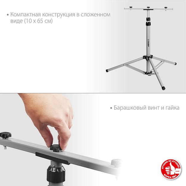 ЗУБР 1.6 м, телескопический штатив для 2х прожекторов, Профессионал (56932) фото 3