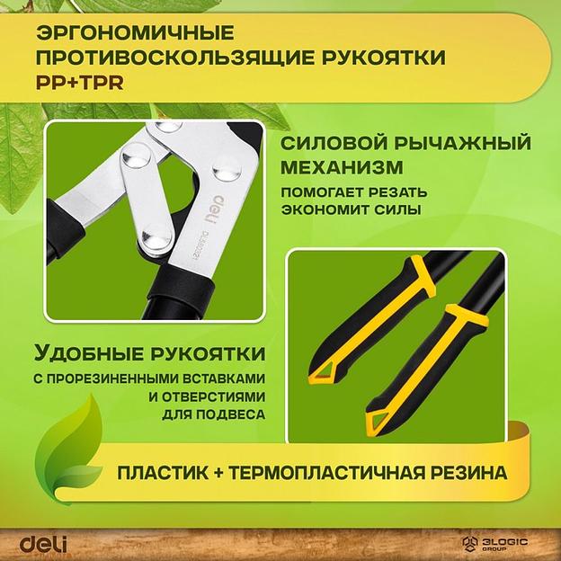 Сучкорез садовый Deli DL580321 770мм, макс. диаметр резки 30мм, сталь 55С фото 7
