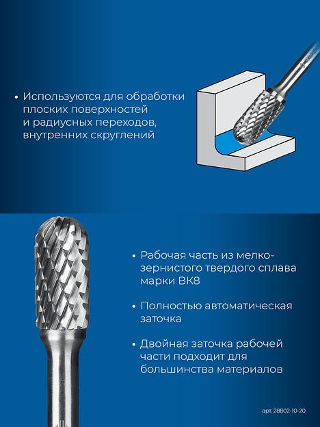 ЗУБР 10х20 мм, тип C (цилиндр со сферическим концом), хв-к 6 мм, твердосплавная борфреза, ПРОФЕССИОНАЛ (28802-10-20) фото 7