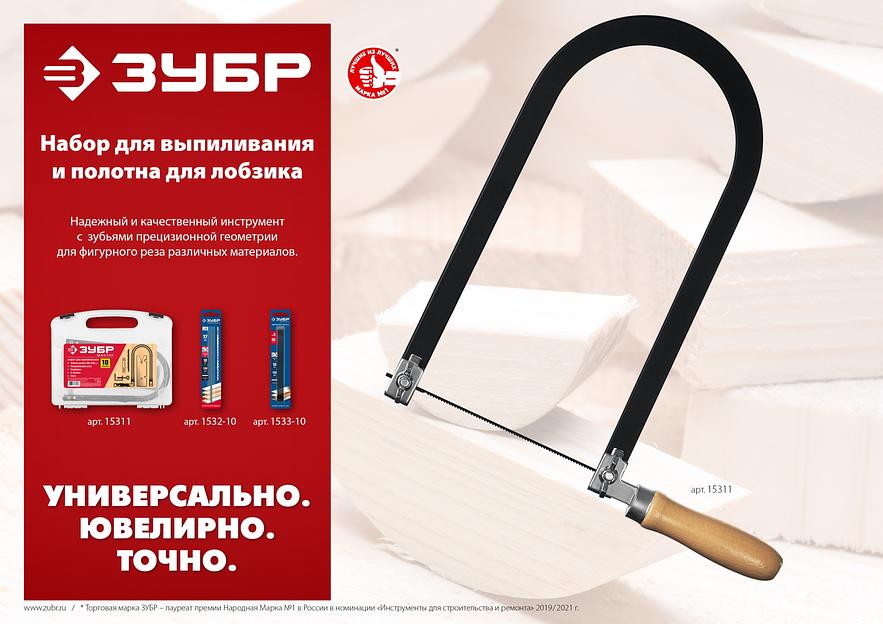 ЗУБР 130 мм, 10 шт, полотна для лобзика, Профессионал (1532-10) фото 5