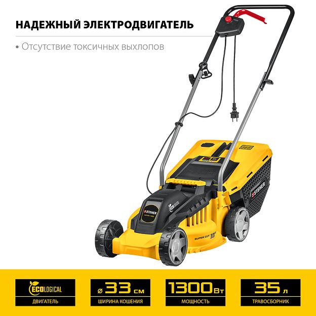 STEHER 1300 Вт, ш/с 33 cм, сетевая газонокосилка (LM-33-1300) фото 4