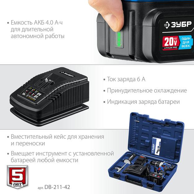ЗУБР Т7, 20 В, 100 Н·м, 2 АКБ (4 А·ч), бесщеточная дрель-шуруповерт, кейс, Профессионал (DB-211-42) фото 8