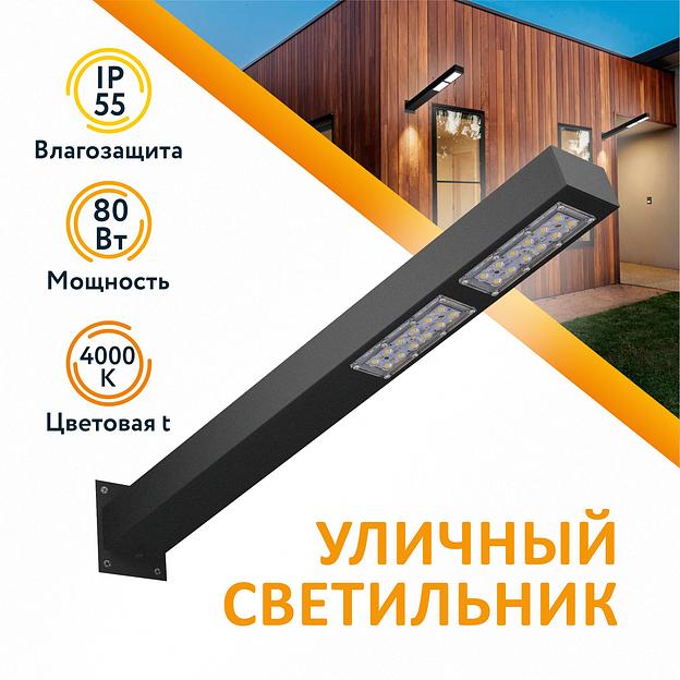 Светильник уличный СКУ-2 4000К 860х340х130 фото 2