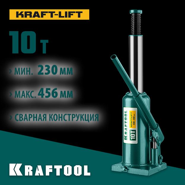 KRAFTOOL KRAFT-LIFT, 10 т, 230 - 460 мм, бутылочный гидравлический домкрат (43462-10) фото 2