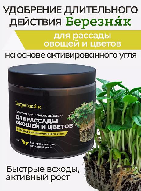 Удобрение Березняк для рассады овощей и цветов 150 г фото 3
