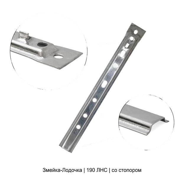 Крепеж Змейка-Лодочка 190 ЛНС ОПТ фото 1