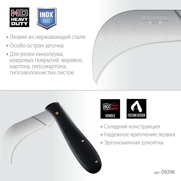 KRAFTOOL HOOK, для листовых и рулонных материалов, 200 мм, складной нож (09298) фото 4