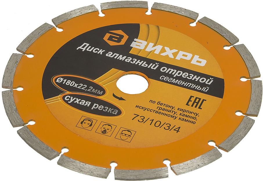 Диск алмазный Вихрь 73/10/3/4 d=180мм d(посад.)=22.2мм (угловые шлифмашины) (упак.:1шт) фото 2