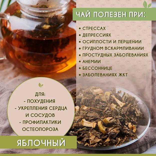Чай травяной листовой «Яблочный с корицей», ручной сбор, рассыпной, 50 гр., опт фото 2