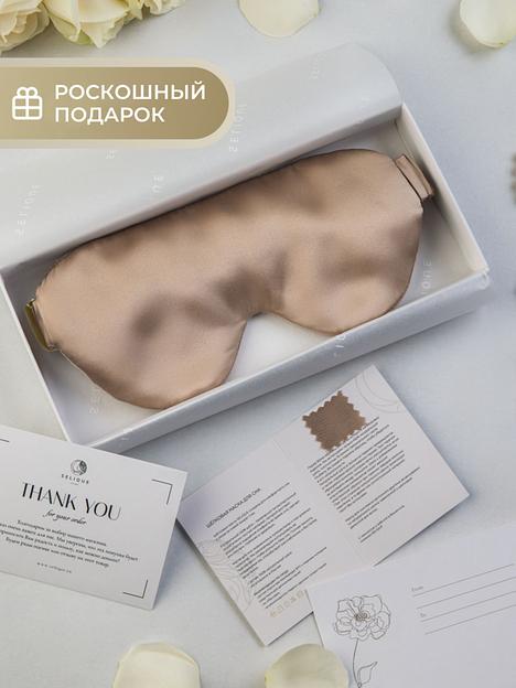 Шёлковая маска для сна Classic «Cappuccino» ОПТ фото 9