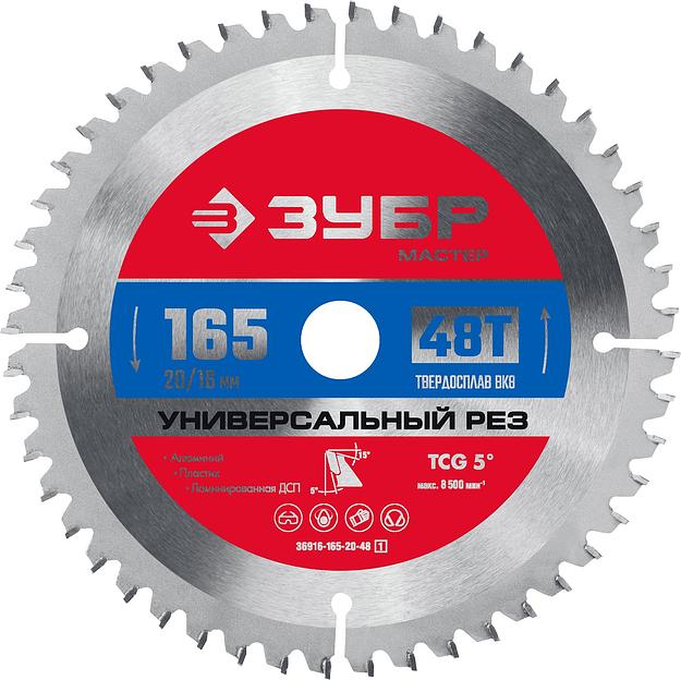 ЗУБР Универсальный рез, 165 x 20/16 мм, 48Т, пильный диск по алюминию (36916-165-20-48) фото 1