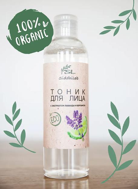 Тонер для лица с экстрактом лаванды и бергамота 250 мл SL опт фото 1