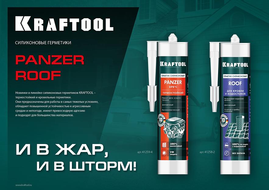 KRAFTOOL PANZER, 300 мл, черный, термостойкий силиконовый герметик (41259-4) фото 6