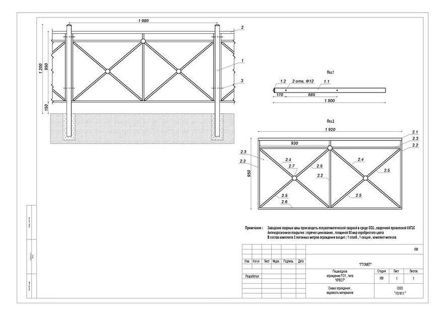 Пешеходное ограждение ПО1 «КРЕСТ» фото 2