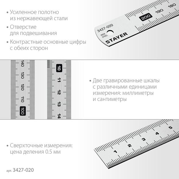 STAYER длина 0.2 м, нержавеющая линейка, Professional (3427-020) фото 4