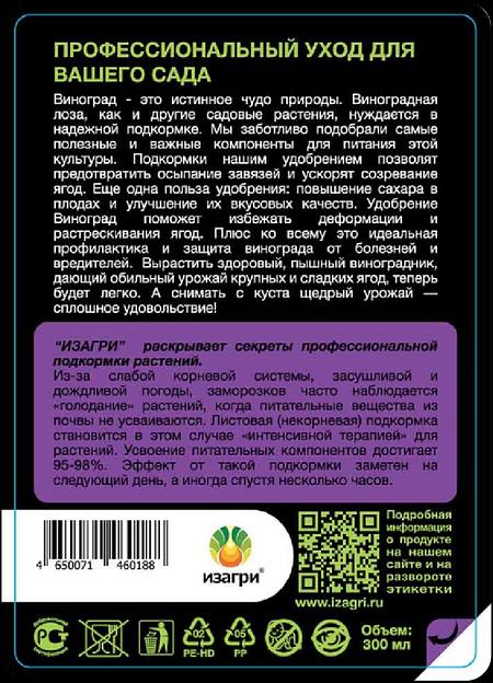 Жидкое органоминеральное удобрение для винограда опт фото 5