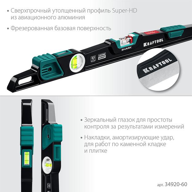 KRAFTOOL A-RATE CONTROL Shark, 600 мм, с инновационным зеркальным глазком, литой уровень (34920-60) фото 4