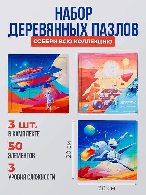 Деревянные пазлы «Космос» Art Plywood, опт фото 2