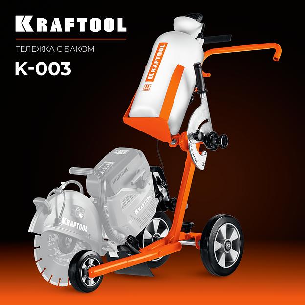 KRAFTOOL тележка с баком для бензорезов (K-003) фото 2
