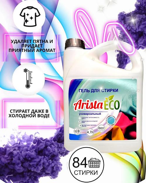 Гель для стирки белья универсальный AristaECO, 4,7 л, 84 стирки, опт фото 3