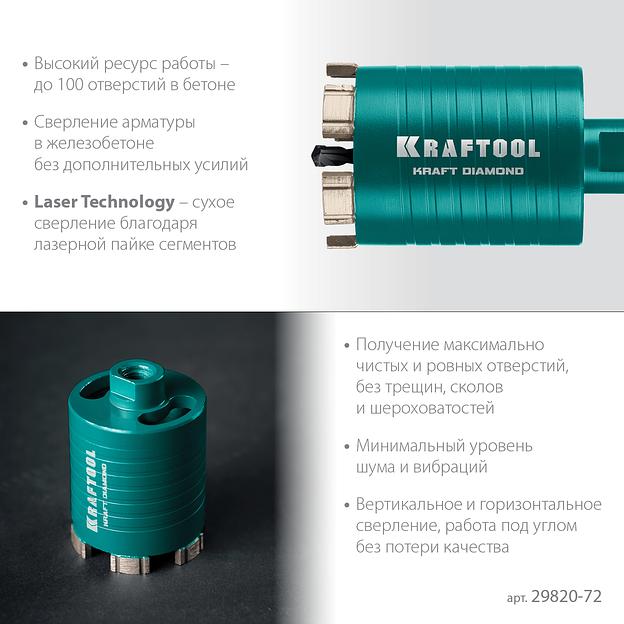 KRAFTOOL DIAMOND d 72 мм (сухое сверление с микроударом, глубина сверления 75 мм, лазерная сварка), Алмазная Коронка для подрозетников (29820-72) фото 4