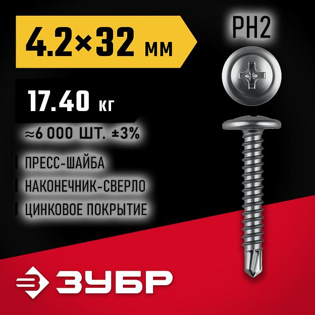 ЗУБР ПШМ-С 32 х 4.2 мм, саморез с пресс-шайбой и сверлом, цинк, 17.4 кг (6000 шт.) (4-300210-42-032) фото 2