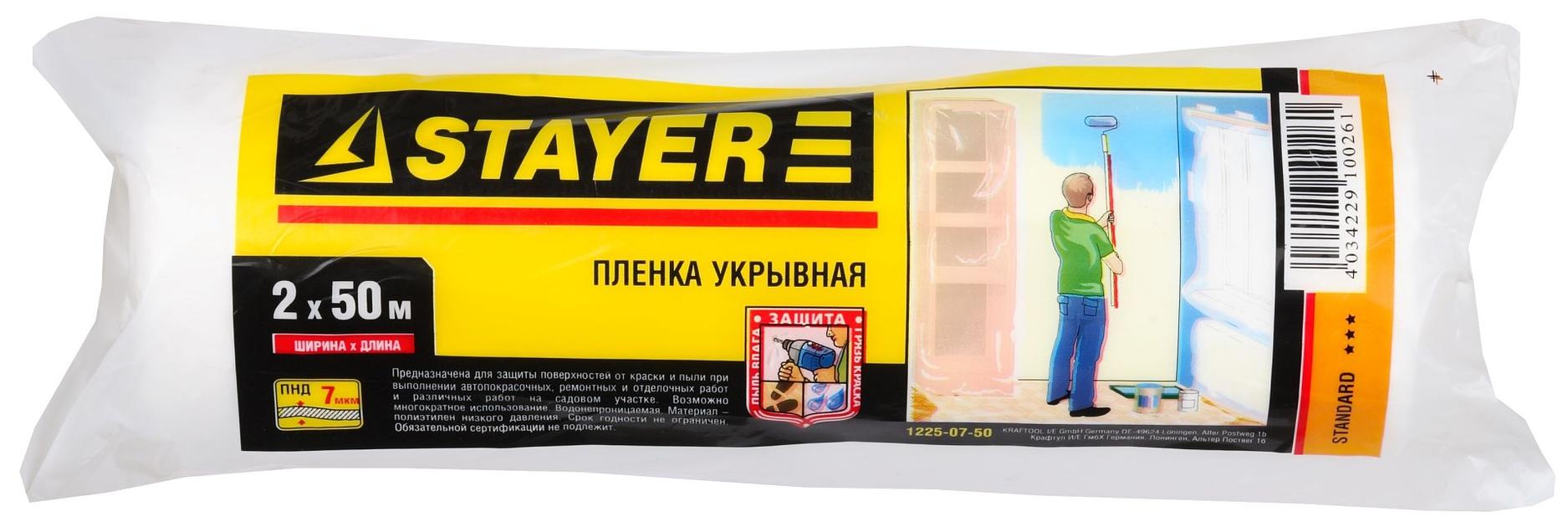 STAYER 2 м, 50 м, 7 мкм, защитная укрывочная пленка (1225-07-50) фото 2