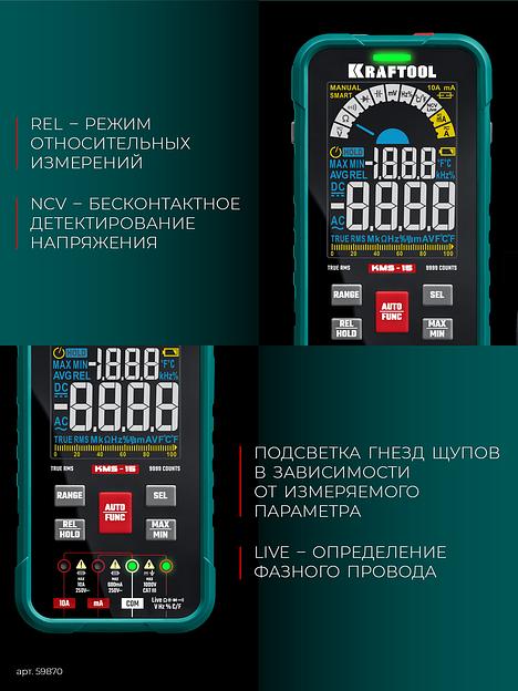 KRAFTOOL KMS-15 смарт-мультиметр цифровой (59870) фото 8