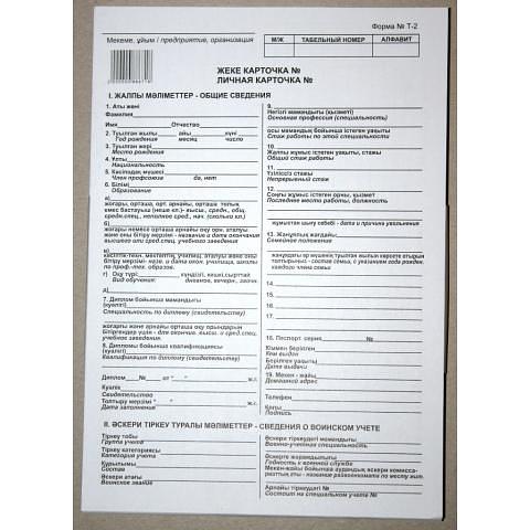 Бланк Личная карточка, А4 фото 1