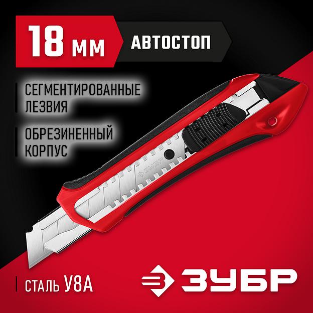 ЗУБР М-18А, 18 мм, нож с автостопом (09157) фото 2