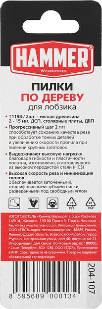 Набор пилок по дереву Hammer Flex JG WD-PL T119B 2пред. (лобзики) фото 2