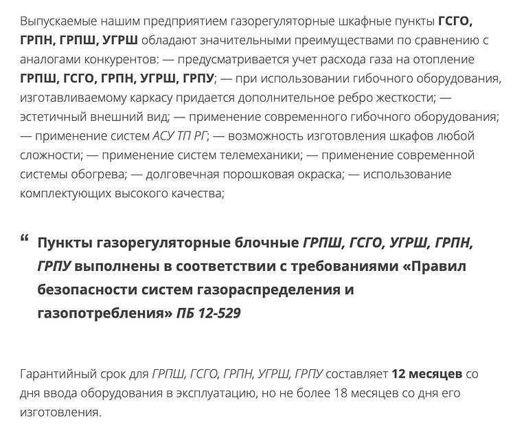 Газорегуляторный пункт шкафной ГРПШ-15-1Н(В)-У1 (ГРПШ-15-2Н(В)-У1) фото 4