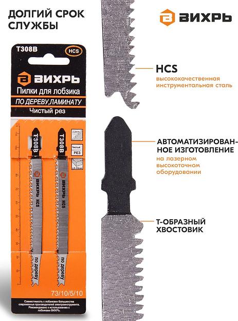 Набор пилок по дереву Вихрь Т308В 2пред. (лобзики) фото 4