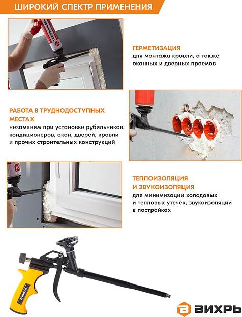 Пистолет монт.пены Вихрь 73/3/6/4 фото 2