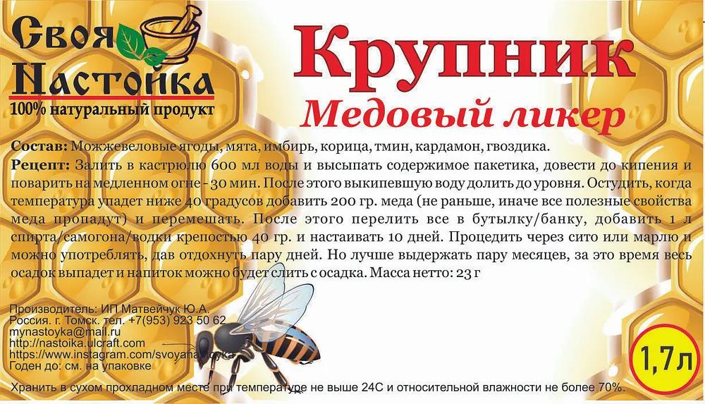 Набор трав и специй для настаивания Своя Настойка «Крупник — Медовый ликёр» 23 г ОПТ фото 2