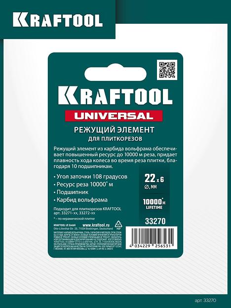KRAFTOOL 22х6х6 мм, на подшипнике, режущий ролик для ручных плиткорезов (33270) фото 7