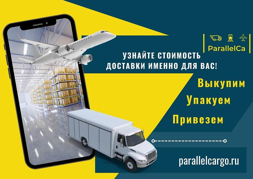 Доставка товаров из Китая фото 2