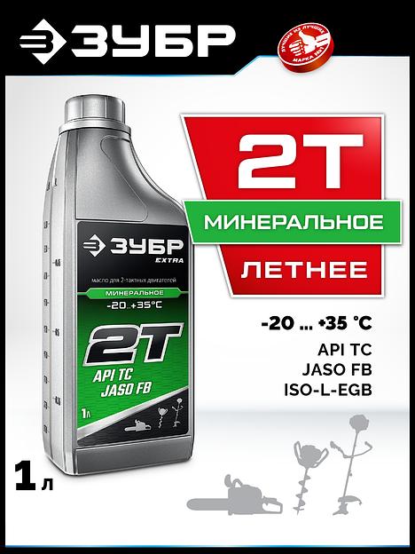 ЗУБР 2Т-М, 1 л, минеральное масло для 2-тактных двигателей, EXTRA (70602-1) фото 2