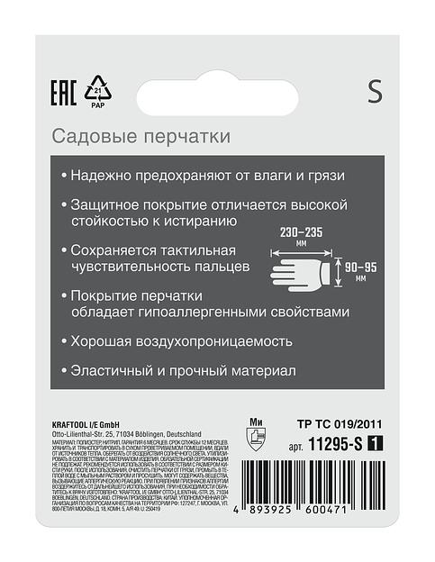 GRINDA PROTECT, S (7), садовые перчатки с прозрачным нитриловым покрытием, фиолетовые, 13 класс (11295-S) фото 6