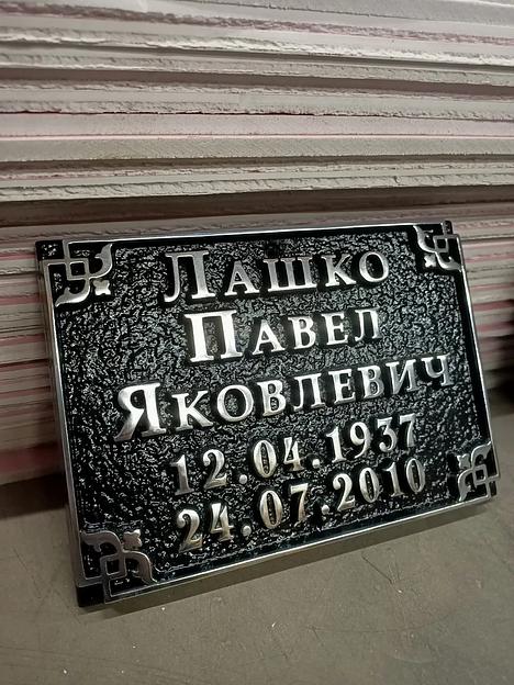 Ритуальная табличка Р-001 опт фото 1